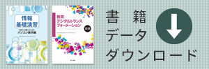 書籍データダウンロードのイメージ